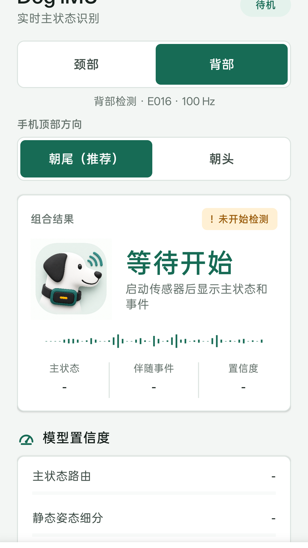 背部模式
