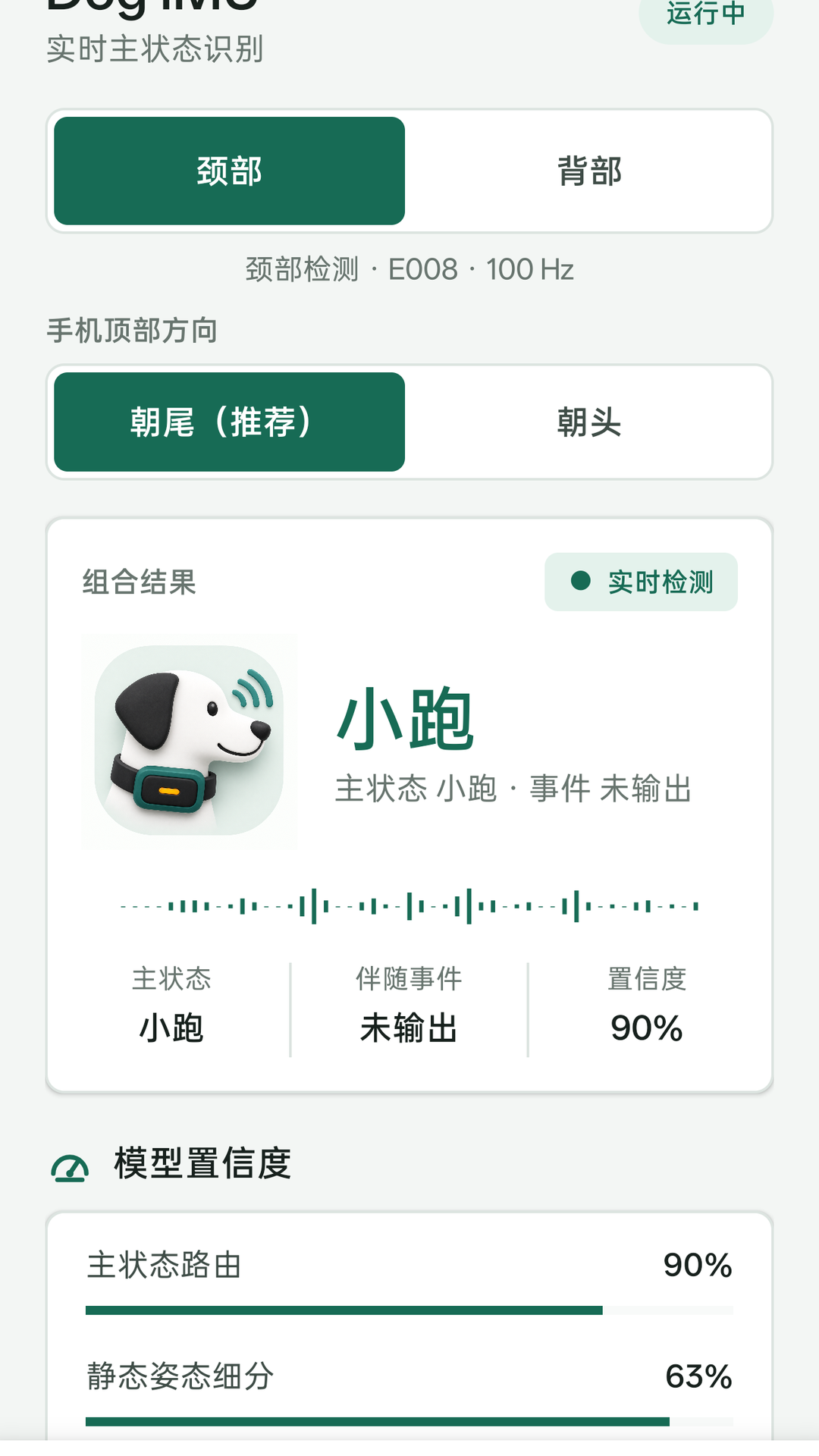 实时检测