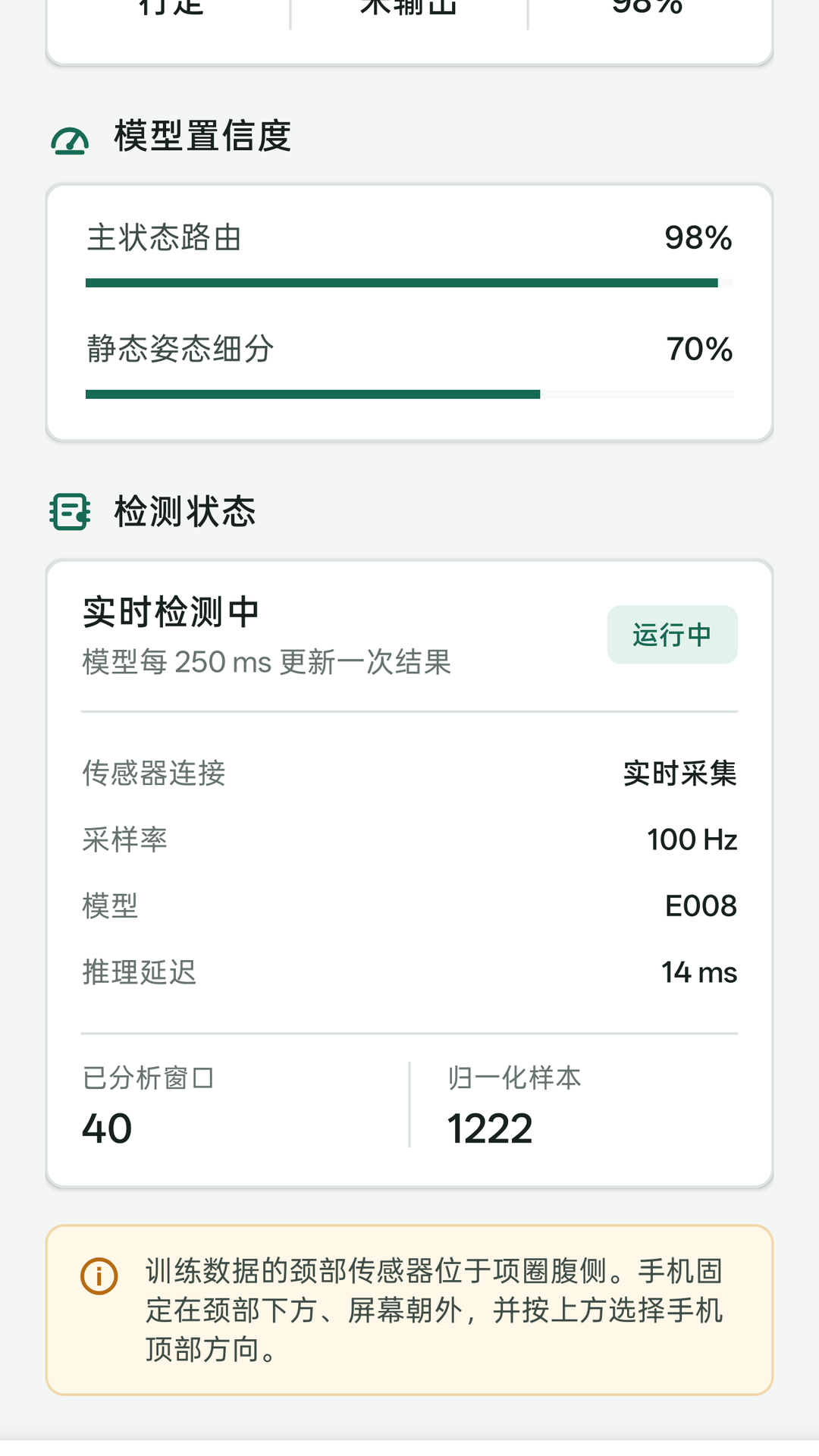 检测状态
